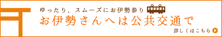 らくらく公共交通